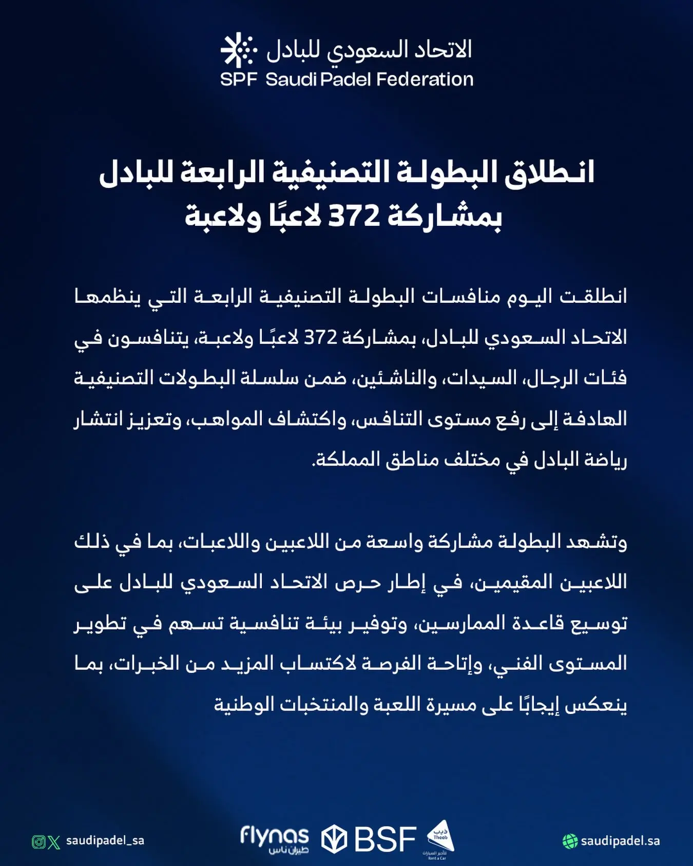 انطلاق البطولة التصنيفية الرابعة للبادل